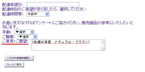 2色編みのご注文方法