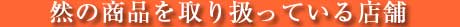 �R�̏��i����舵���Ă���X��