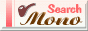 �������󥸥� Mono Search