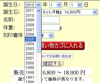 ベビースプーンご注文方法
