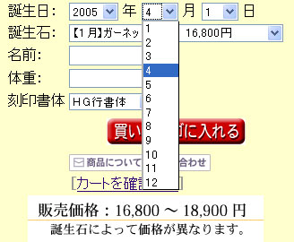 ベビースプーンご注文方法