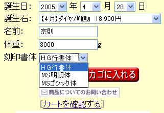 ベビースプーンご注文方法