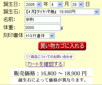 ベビースプーンご注文方法