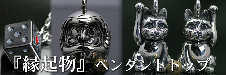 さいころ/達磨/招き猫/縁起物3種のシルバーペンダントトップ