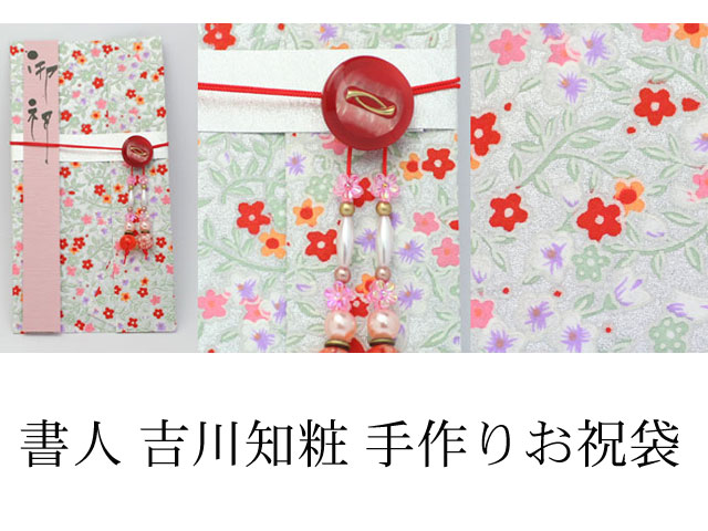 ご祝儀袋010