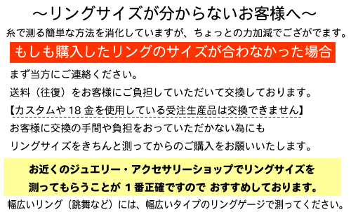 リングサイズの測り方について