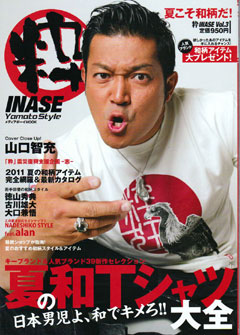 2011　粋　INASE vol.03